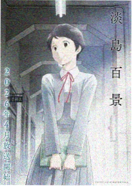 风与铃 治愈系动漫在线观看